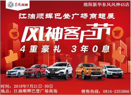 綿陽新聞，江油順輝巴登廣場，進駐明星！