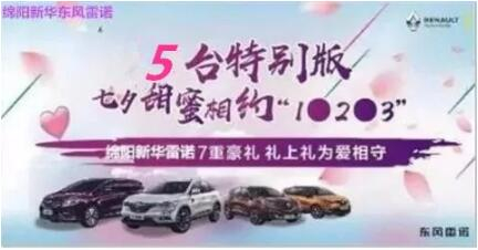 七夕 | 甜skr！新華雷諾七夕“價(jià)”到 “禮”直氣壯去愛