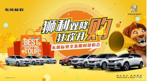 獅利雙降綿陽新華標(biāo)致全系限時(shí)搶購會(huì)開啟